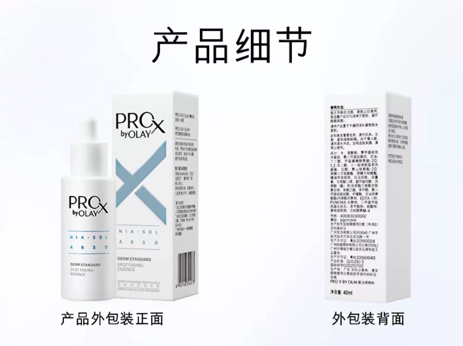 OLAY玉兰油亮洁皙颜祛斑精华液40m淡斑小白瓶白底实物图