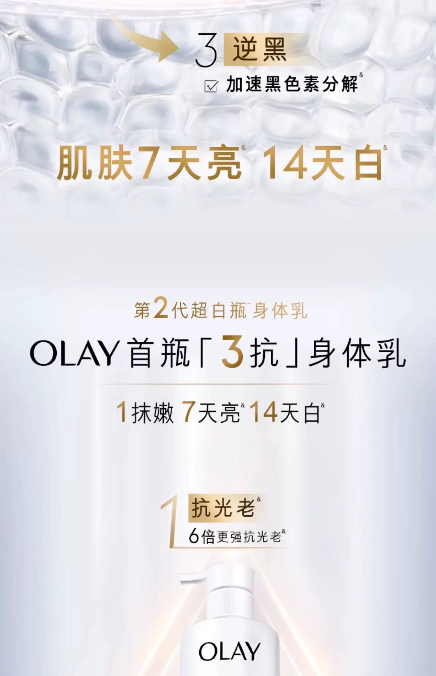OLAY Whitening and Brightening Essence Body Lotion 260g detail image 5
