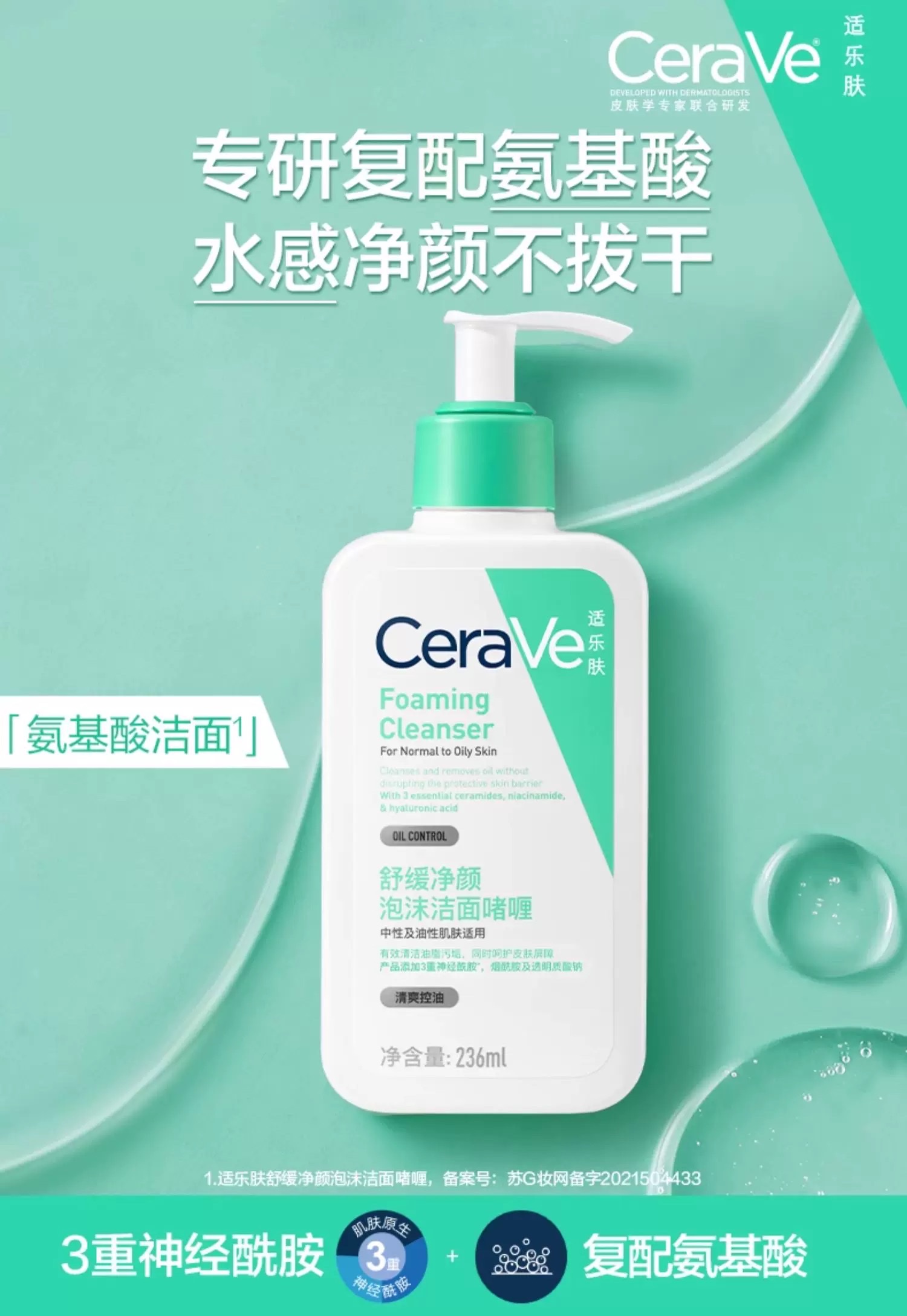 Silefu Soothing Cleansing Foam Gel 236ml
