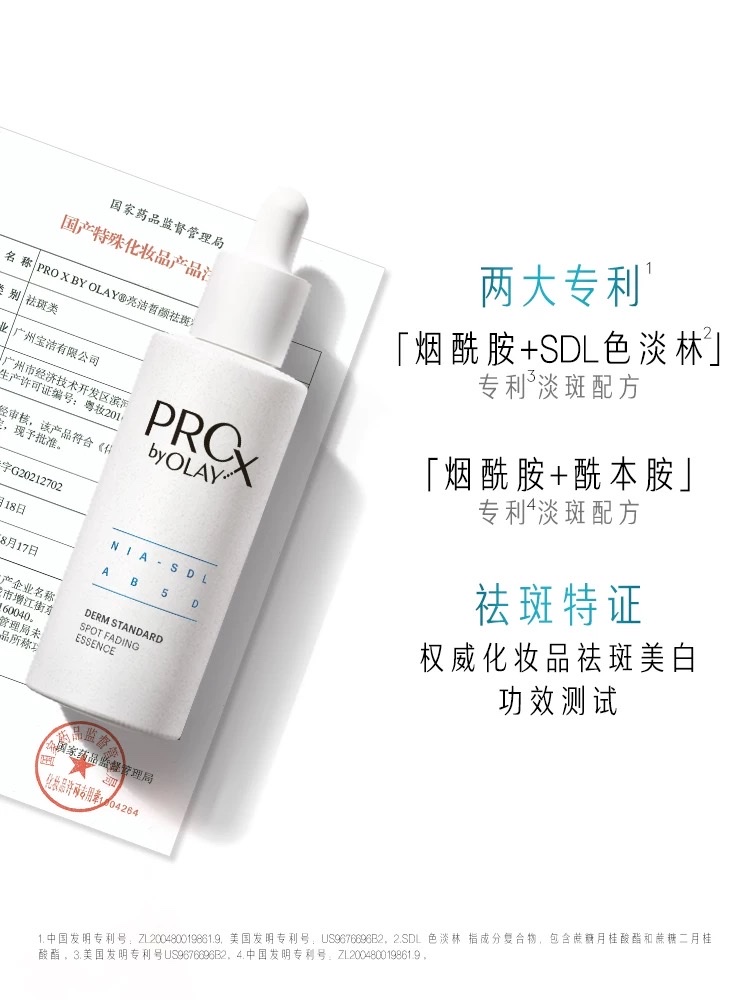 OLAY玉兰油亮洁皙颜祛斑精华液40m淡斑小白瓶详情图4