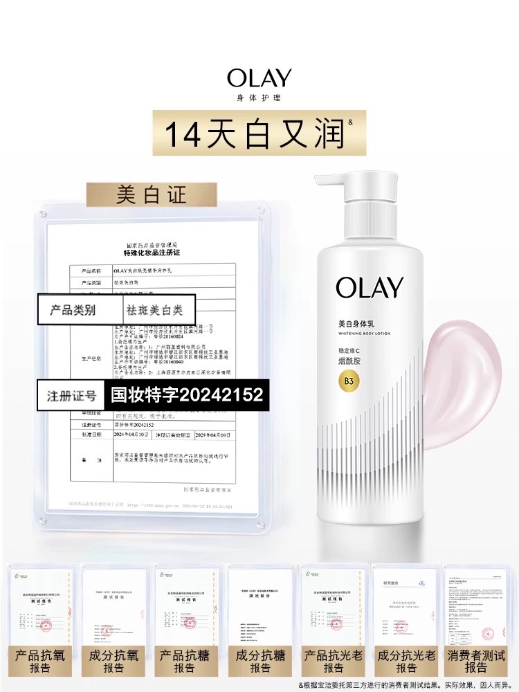 OLAY Whitening and Brightening Essence Body Lotion 260g detail image 3
