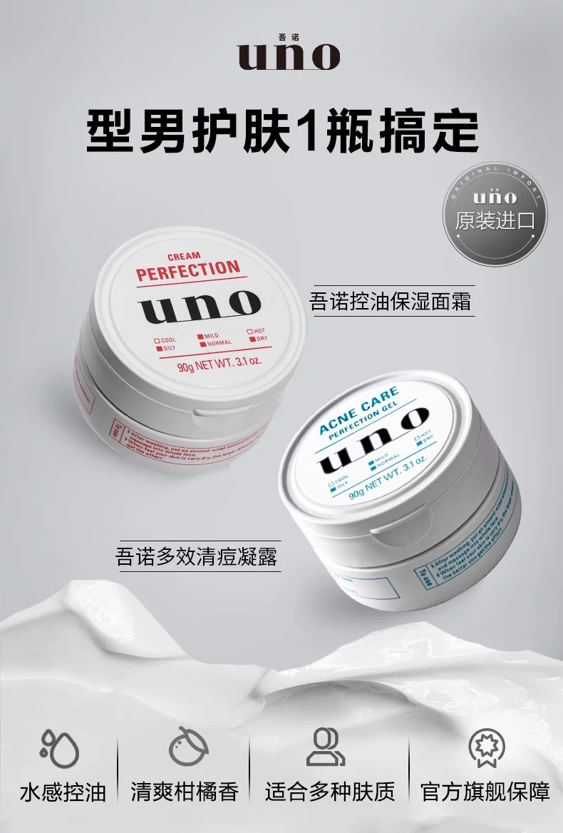吾诺面霜90g（控油保湿）（多效清痘）