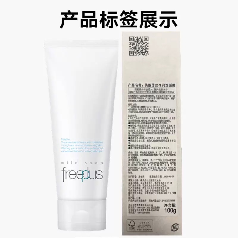 Frefreese Moisturizing Facial Cleanser 100g detail image 6