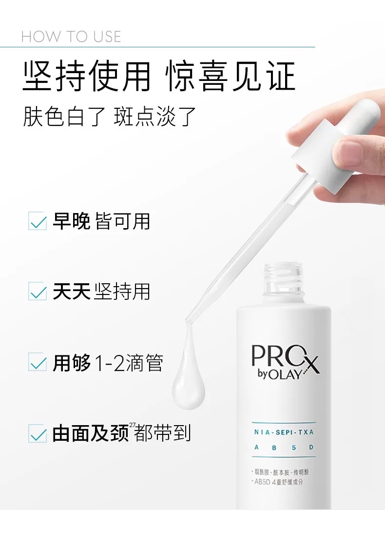 OLAY玉兰油亮洁皙颜祛斑精华液40m淡斑小白瓶