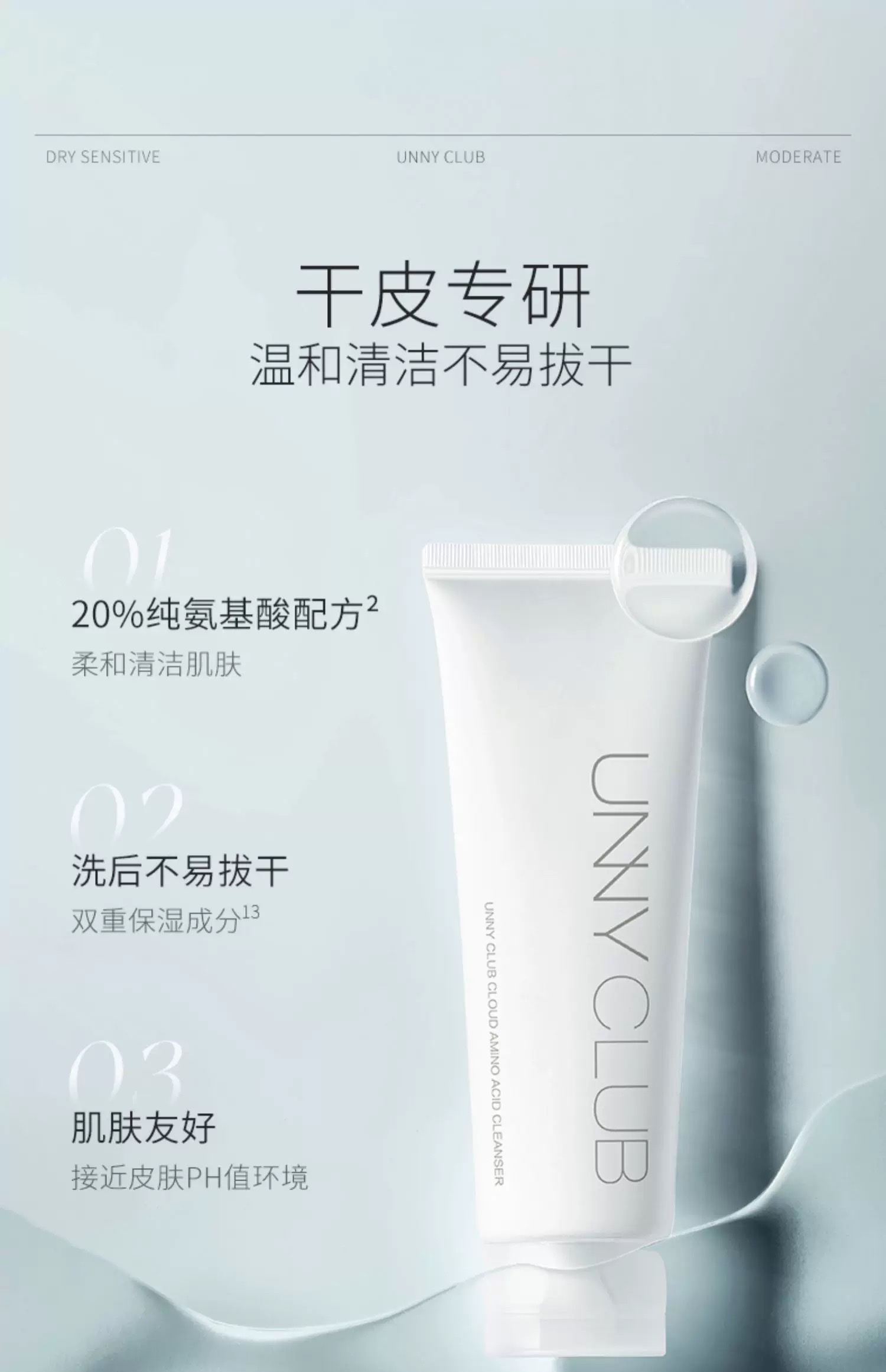 Youyi Yunrou Amino Acid Facial Cleanser 120g Application Scenario