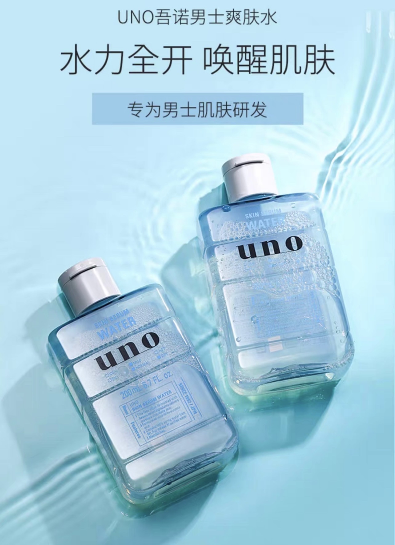 Uno Essence Toner 200ml