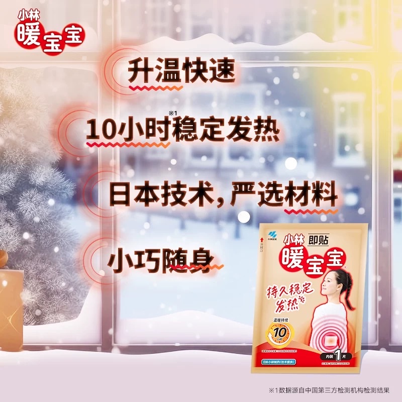小林暖宝宝10+1详情图3