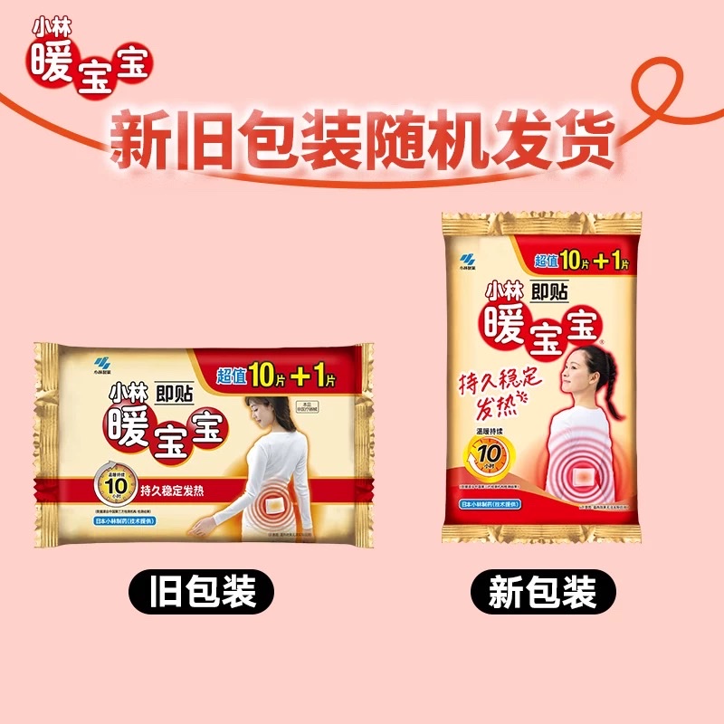 小林暖宝宝10+1详情图9