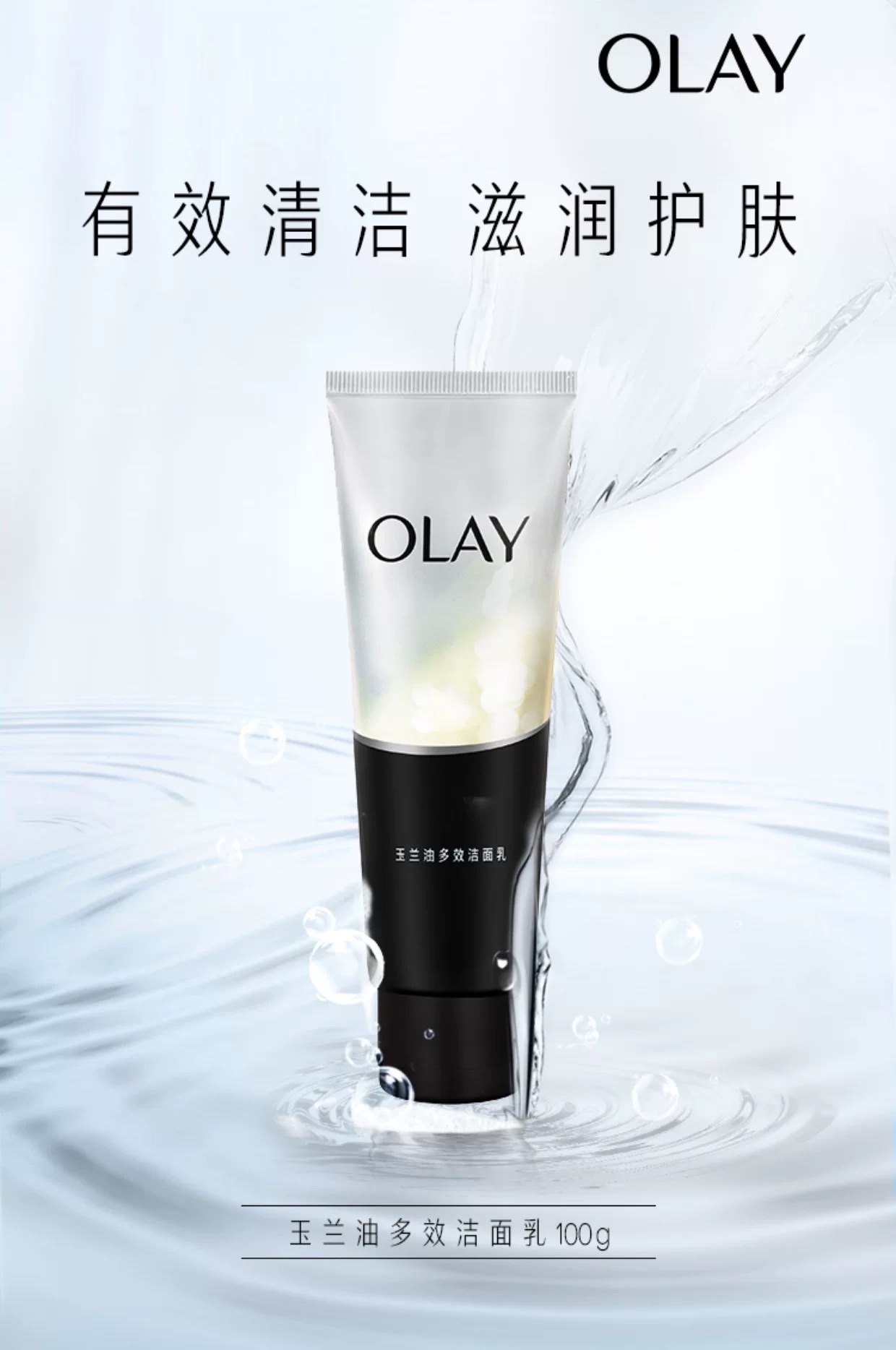 Olay Multi-Effect Facial Cleanser 100g detail image 1