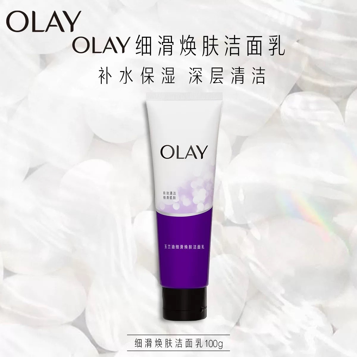 Olay Facial Cleanser 100g (Smooth and Refreshing) (Lotion)