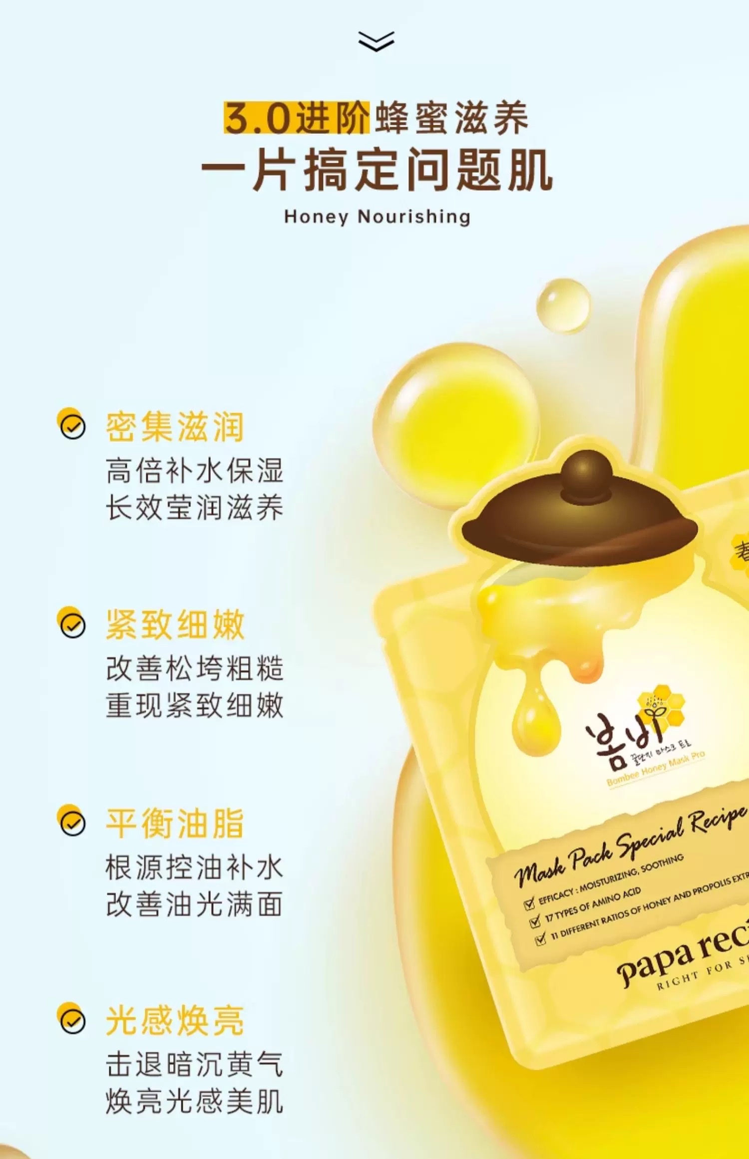 Paparecipe Spring Rain Honey Moisturizing Mask 10-piece Pack detail image 3