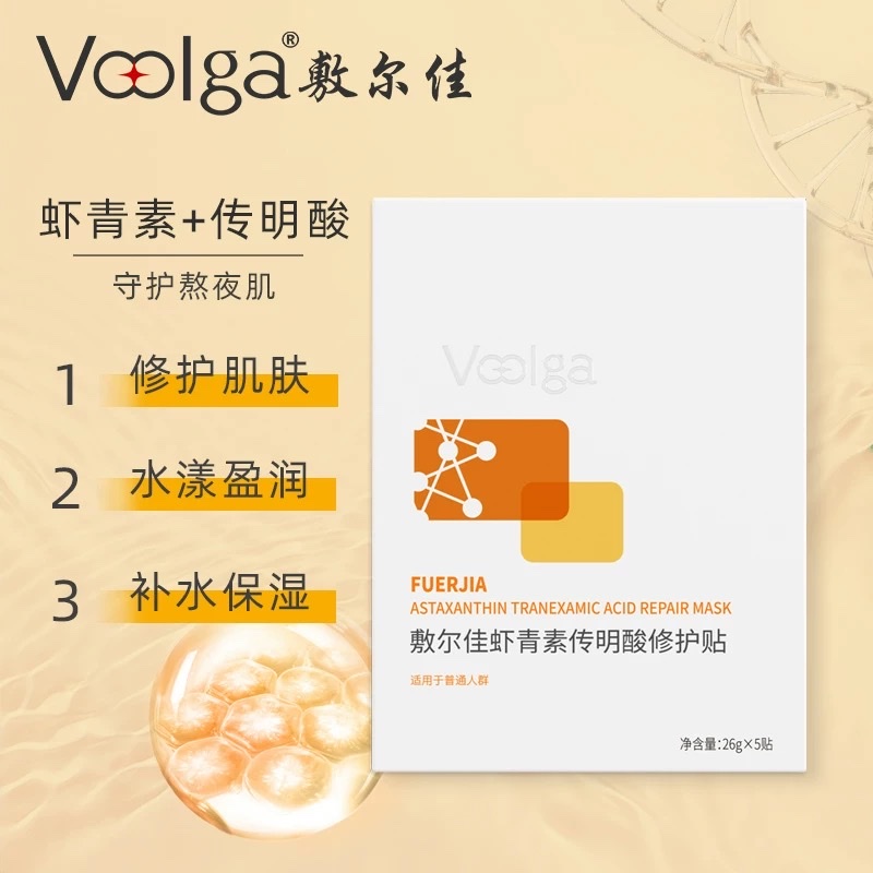 Fuerjia Astaxanthin Tranamic acid Repair Patch 5-piece set detail image 2