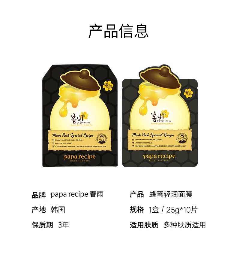 Spring Rain Honey Moisturizing Mask in 10-piece pack detail image 8