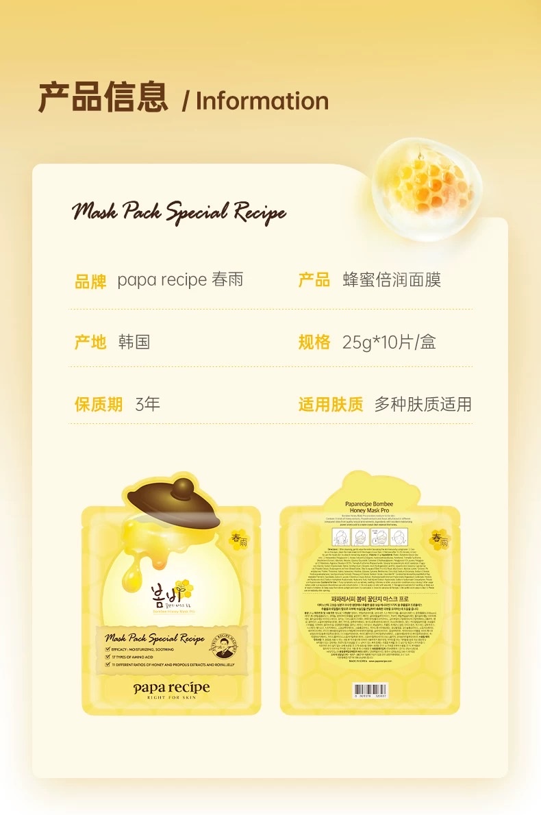Paparecipe Spring Rain Honey Moisturizing Mask 10-piece Pack detail image 8