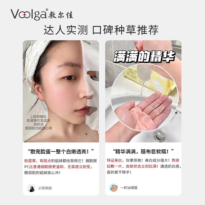 Fuerjia Niacinamide Whitening, Spot-Removing and Repairing Mask 5-piece set Application Scenario