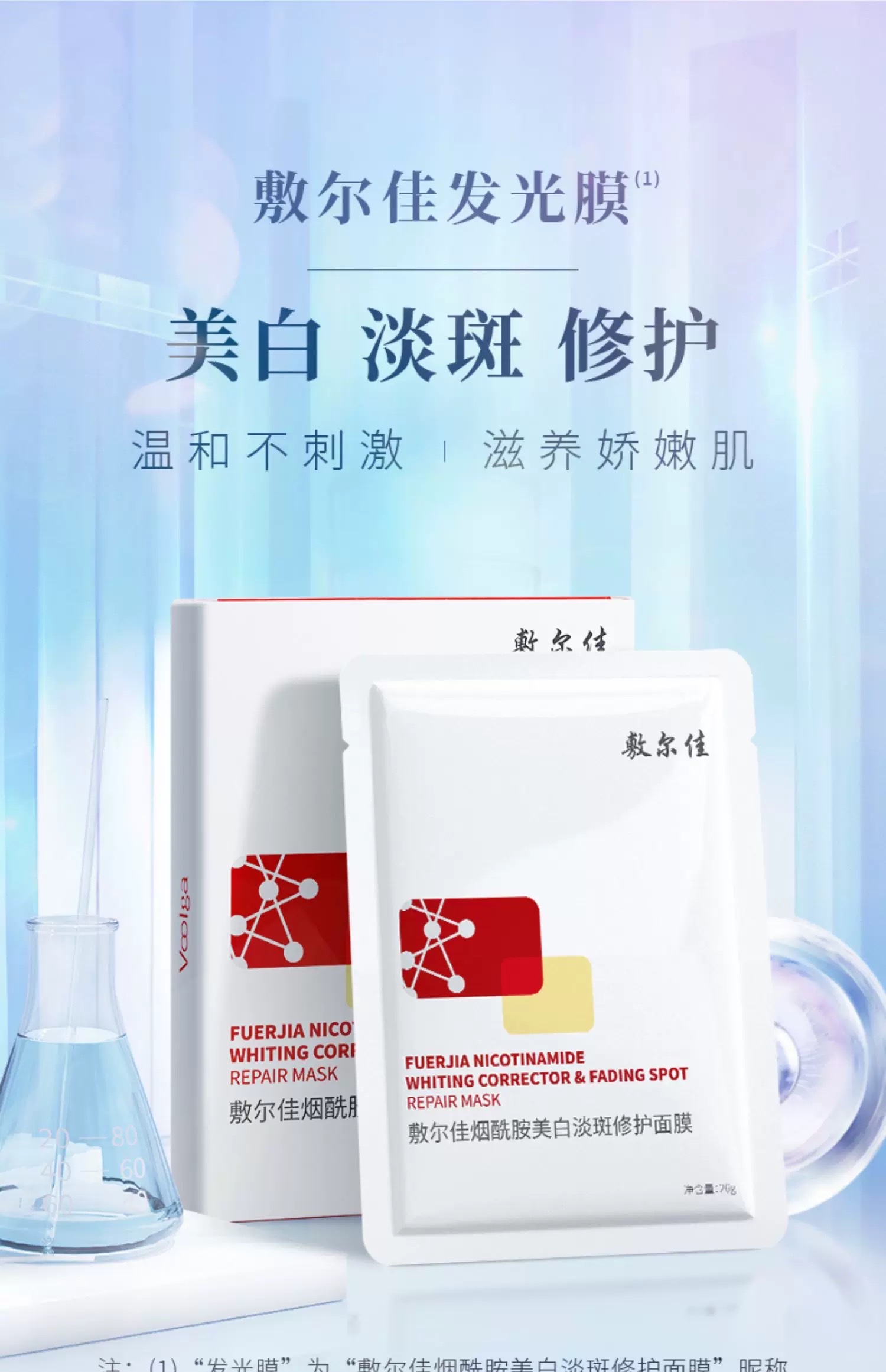 Fuerjia Niacinamide Whitening, Spot-Removing and Repairing Mask 5-piece set