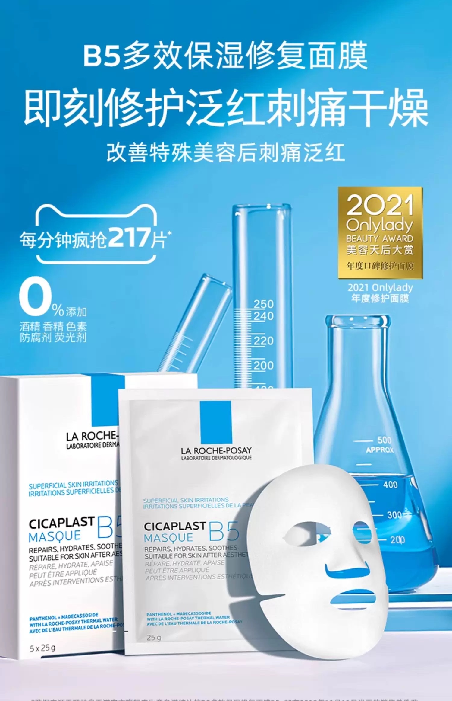 La Roche-Posay B5 Multi-Effect Moisturizing and Repairing Mask 5-piece set detail image 1