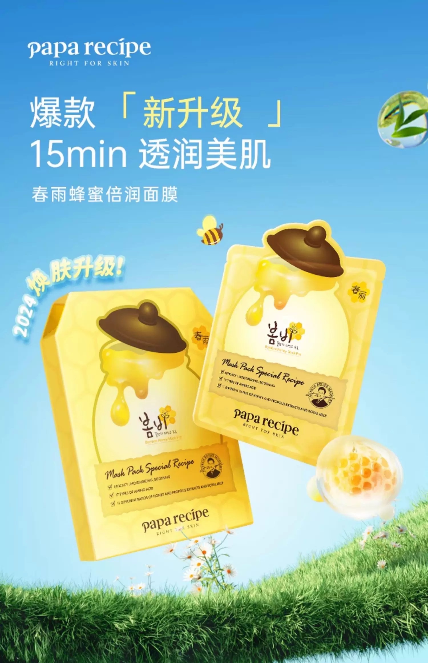 Paparecipe Spring Rain Honey Moisturizing Mask 10-piece Pack detail image 1