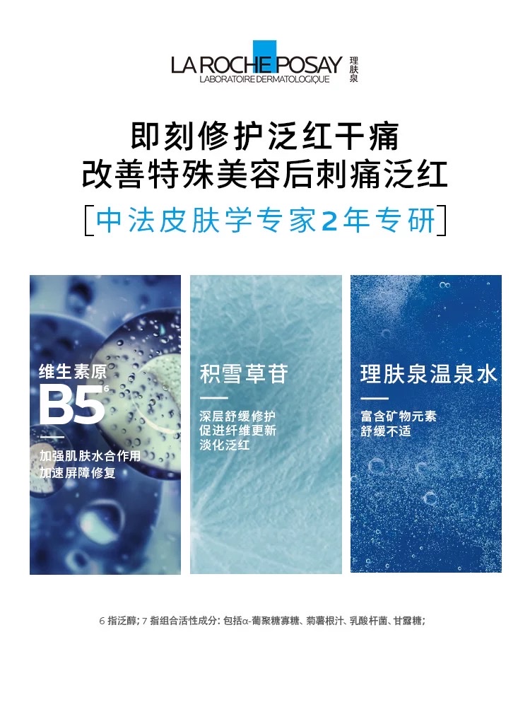 La Roche-Posay B5 Multi-Effect Moisturizing and Repairing Mask 5-piece set Specification image