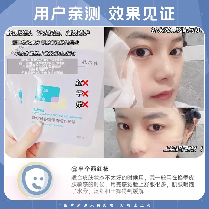 Fuerjia Centella asiatica Soothing and Repairing Patch 5-piece set Specification image