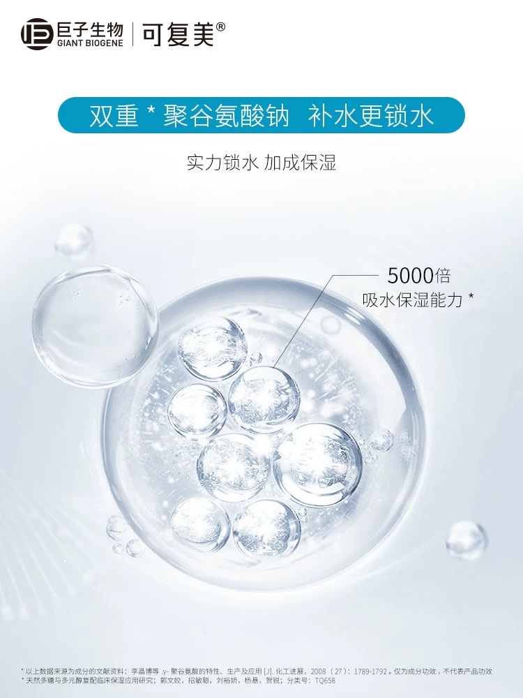 Kefumei Sodium Hyaluronate Repair Patch 25g×5 pieces set detail image 4