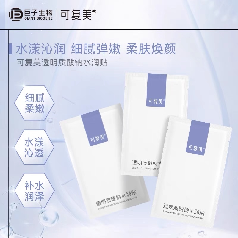 Kefumei Sodium Hyaluronate Hydrating Patches 25g×5 pieces detail image 1