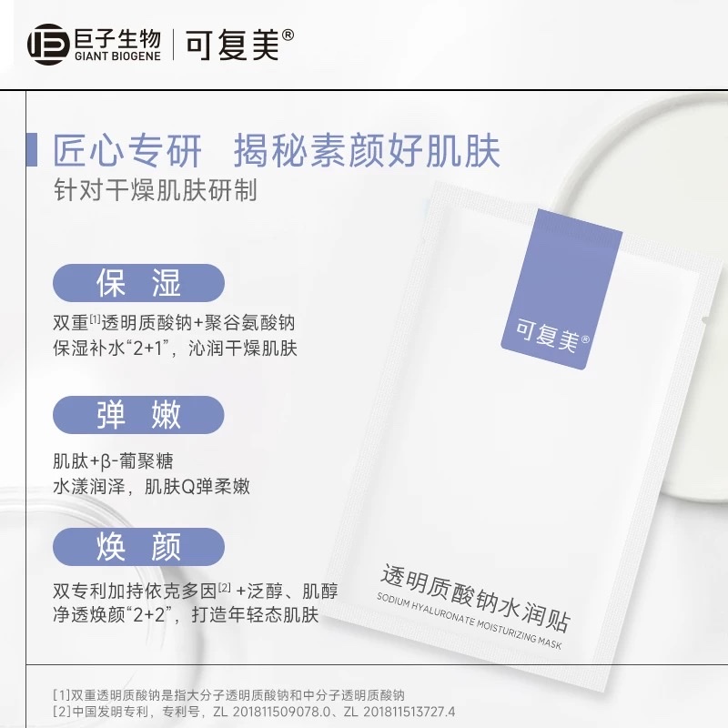Kefumei Sodium Hyaluronate Hydrating Patches 25g×5 pieces details Picture