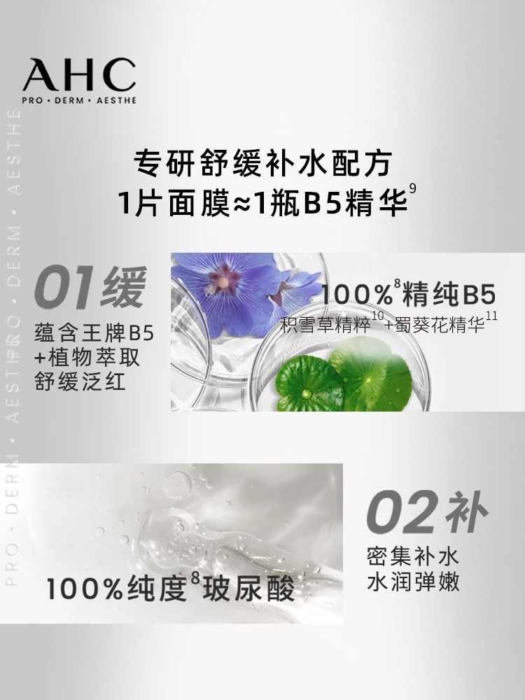 AHC Aihechun 3rd Generation Zhenzhi Moisturizing Mask 27ml×5 Pieces Set detail image 2