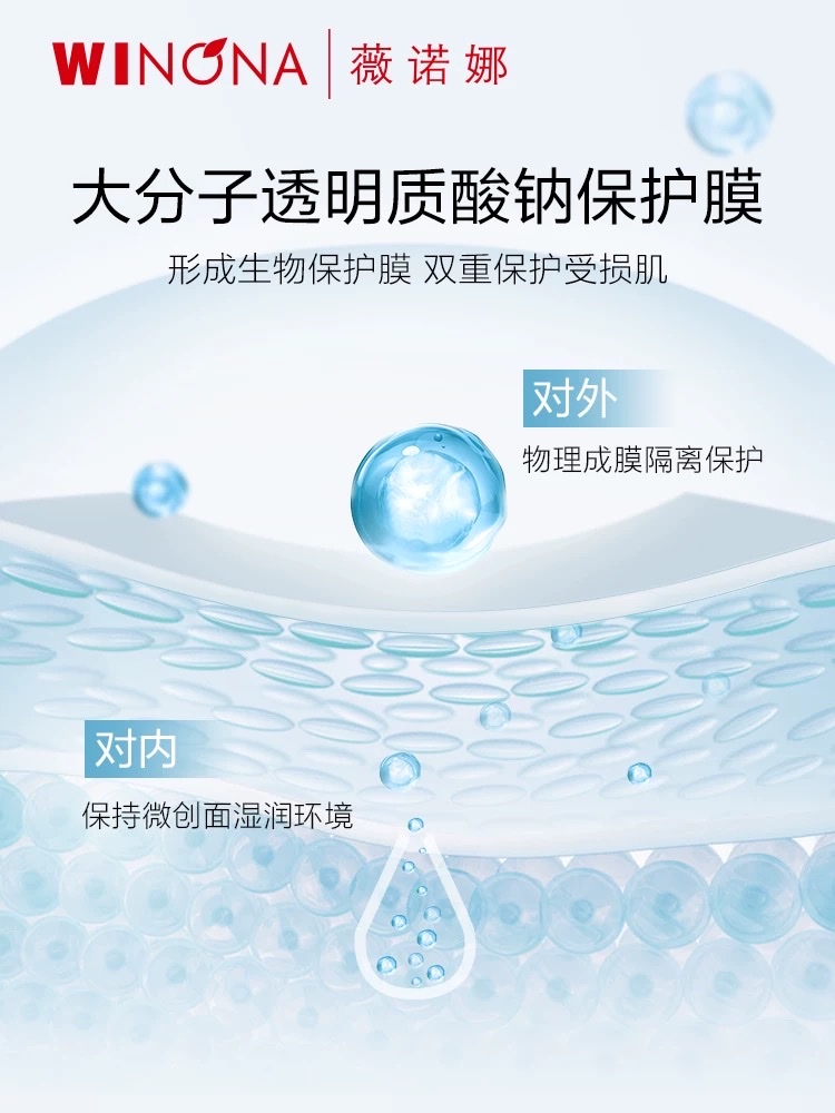 Winona Hyaluronic Acid Repair Biofilm 80g Specification image