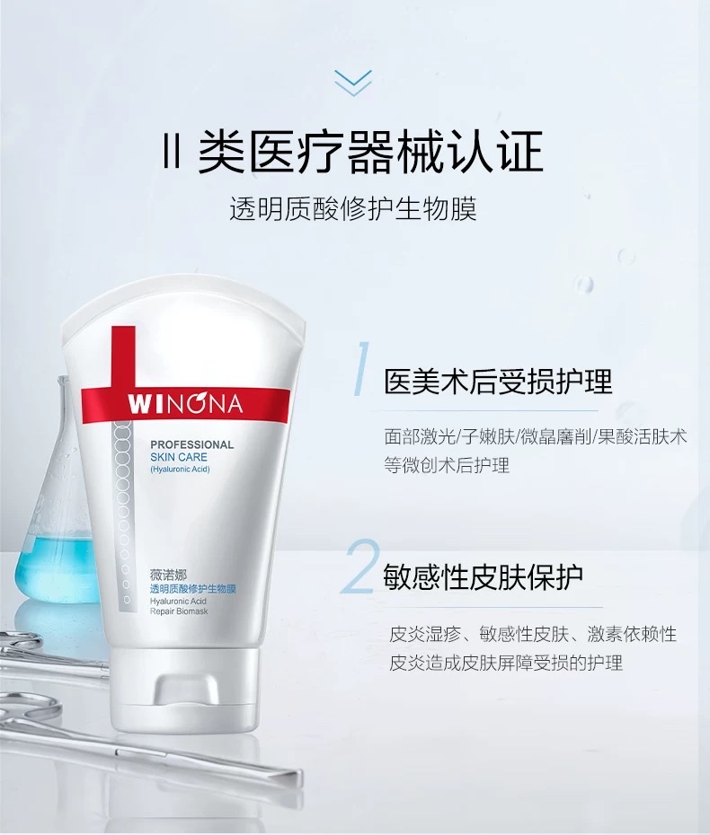 Winona Hyaluronic Acid Repair Biofilm 80g detail image 4