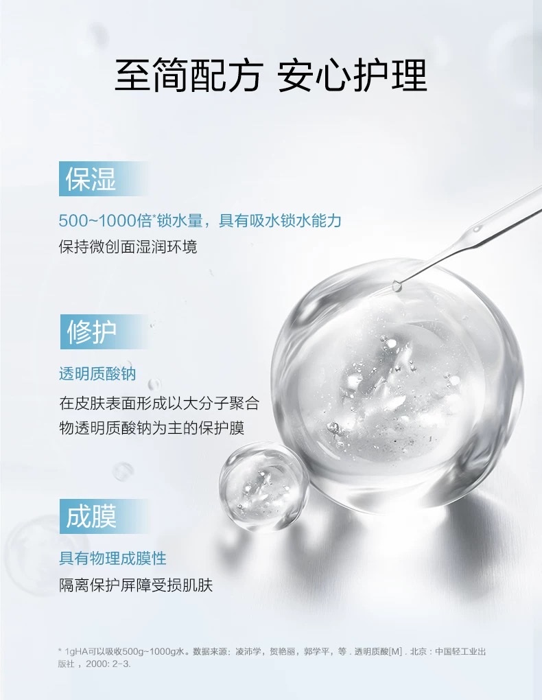 Winona Hyaluronic Acid Repair Biofilm 80g detail image 5