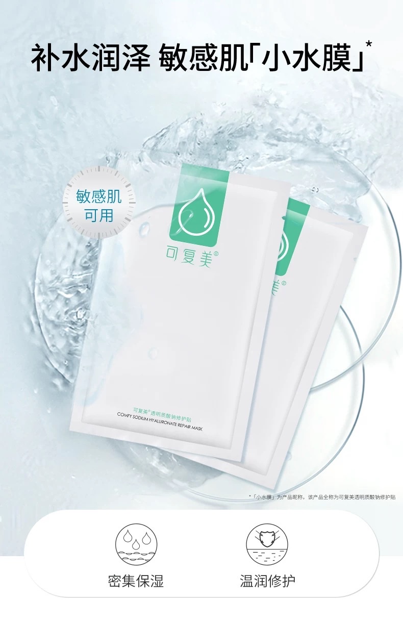 Kefumei Sodium Hyaluronate Repair Patch 25g×5 pieces set