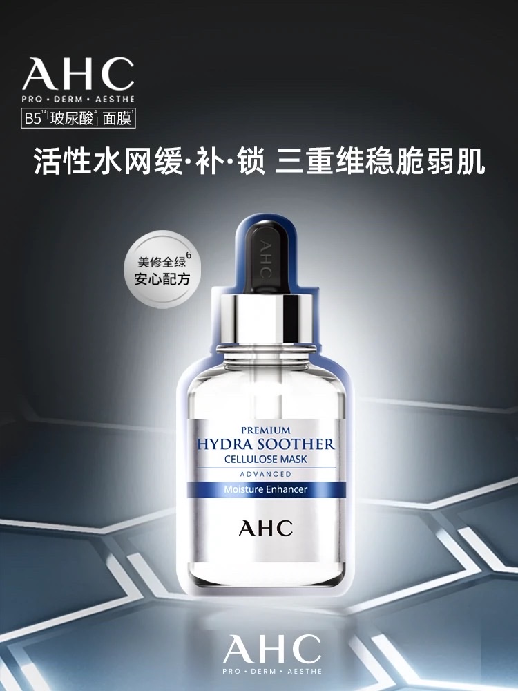 AHC Aihechun 3rd Generation Zhenzhi Moisturizing Mask 27ml×5 Pieces Set