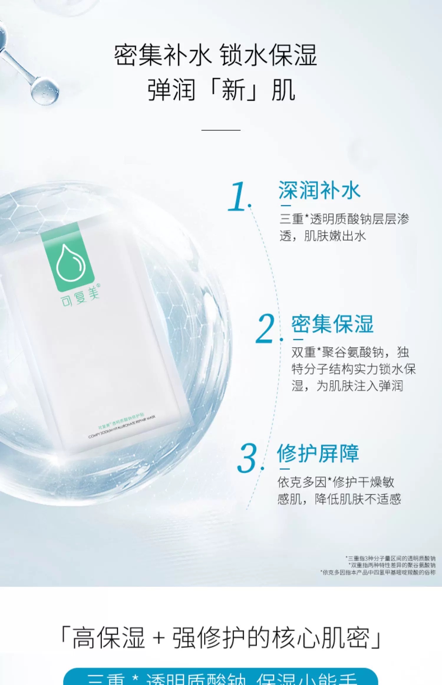 Kefumei Sodium Hyaluronate Repair Patch 25g×5 pieces set detail image 7