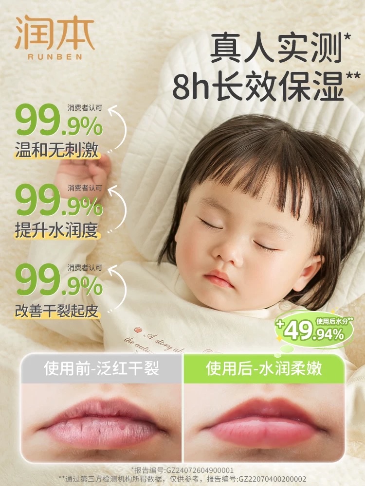 Runben Baby Lip Balm 4g detail image 3