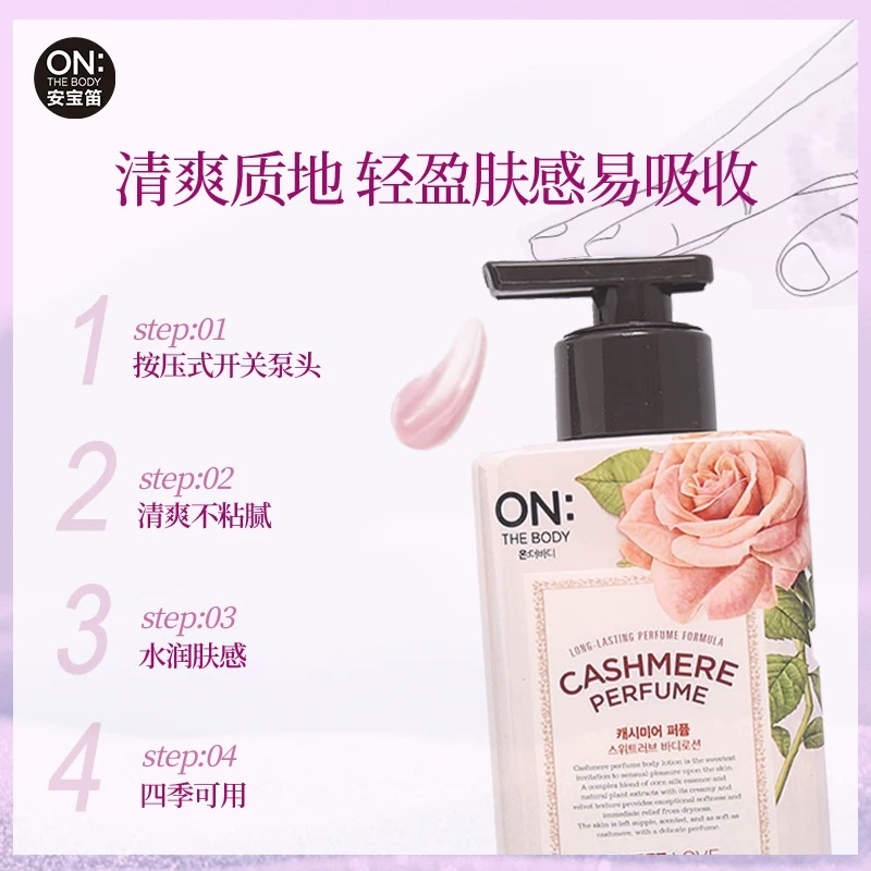 安宝笛丝绒香水身体乳400ml（甜蜜爱恋）（浪漫邂逅）（闪耀梦幻）产品图