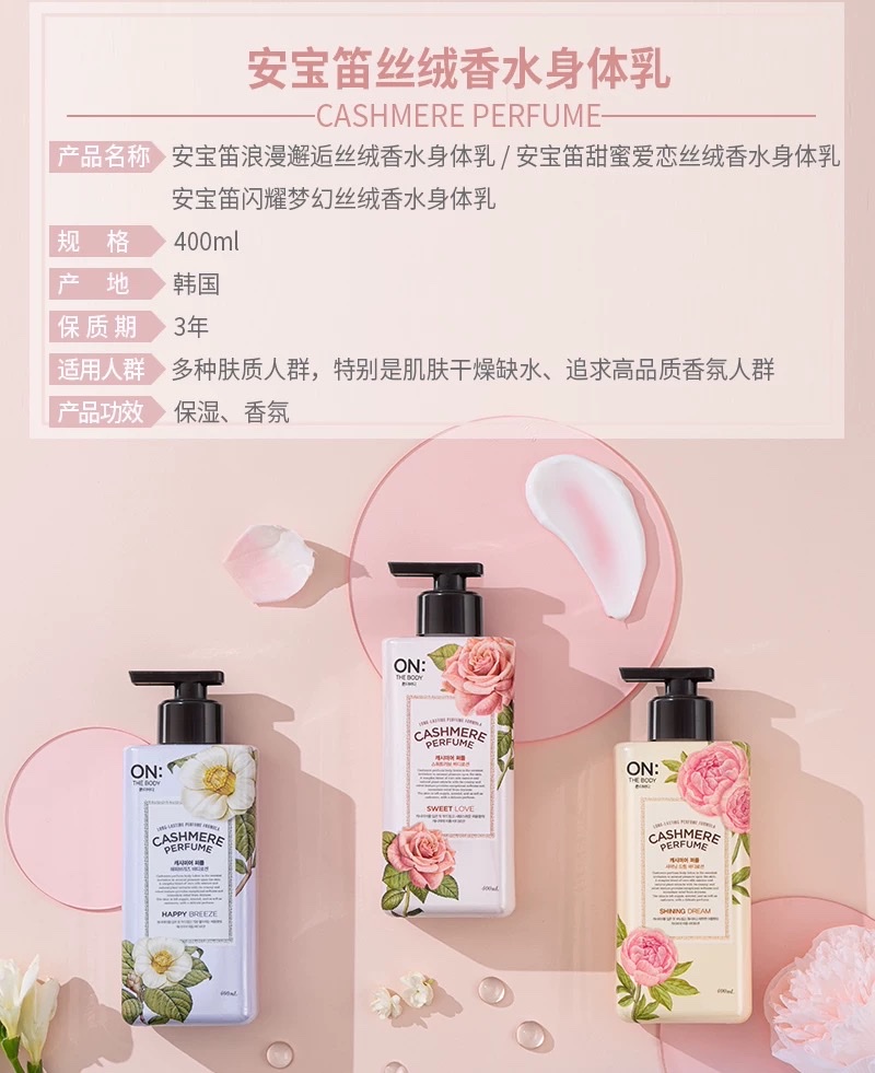 安宝笛丝绒香水身体乳400ml（甜蜜爱恋）（浪漫邂逅）（闪耀梦幻）详情图3