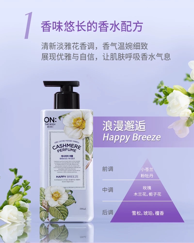 安宝笛丝绒香水身体乳400ml（甜蜜爱恋）（浪漫邂逅）（闪耀梦幻）详情图4