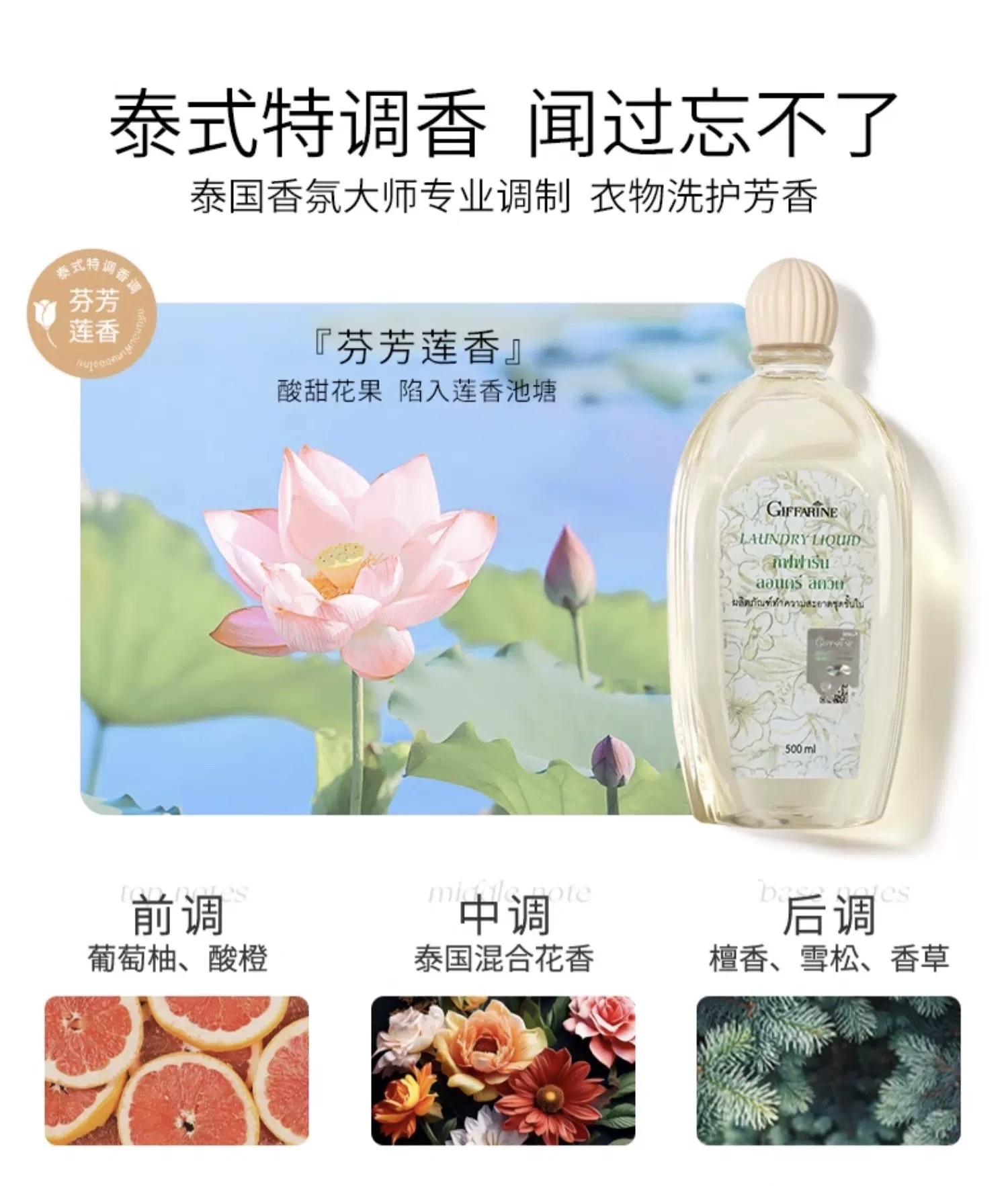 芝芙莲内衣洗衣液500ml（和风木棉）（芬芳莲香）（蜜桃玫瑰）详情图3