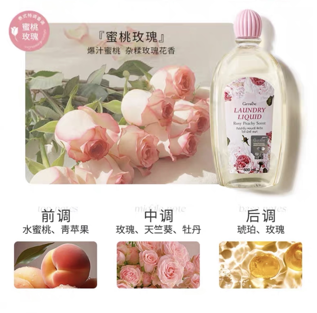 芝芙莲内衣洗衣液500ml（和风木棉）（芬芳莲香）（蜜桃玫瑰）详情图4