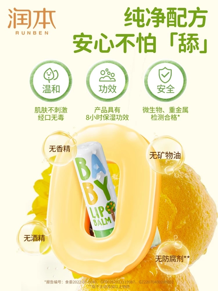 Runben Baby Lip Balm 4g Specification image