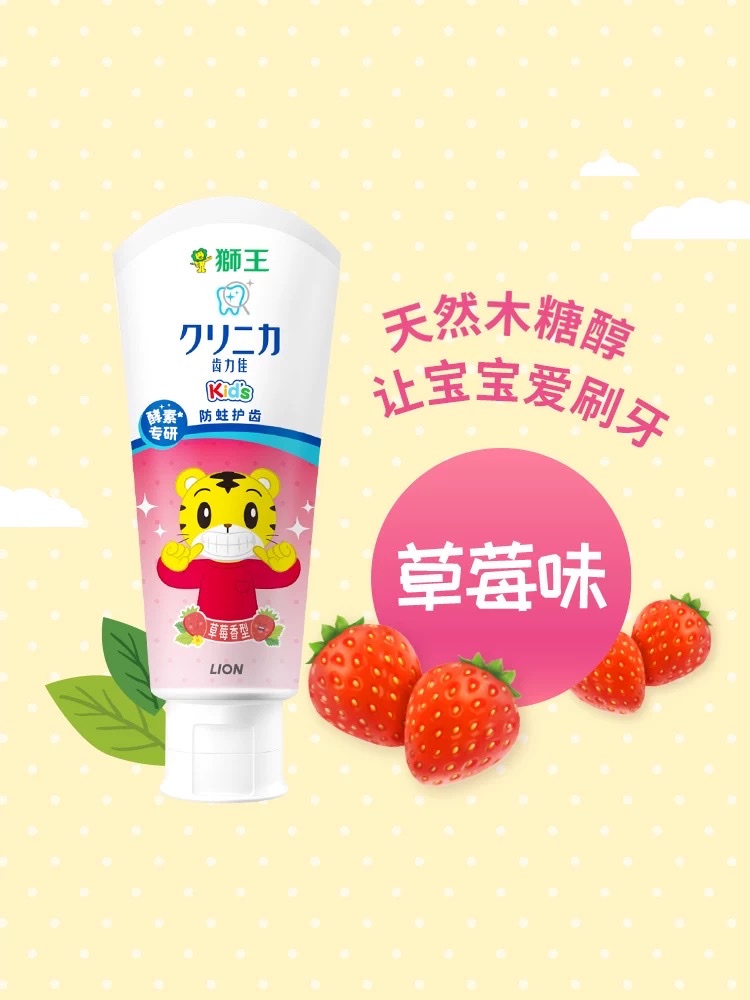 Imported Little Lion King Chilijia Enzyme Children's Toothpaste 60g (Peach) (Strawberry) detail image 5