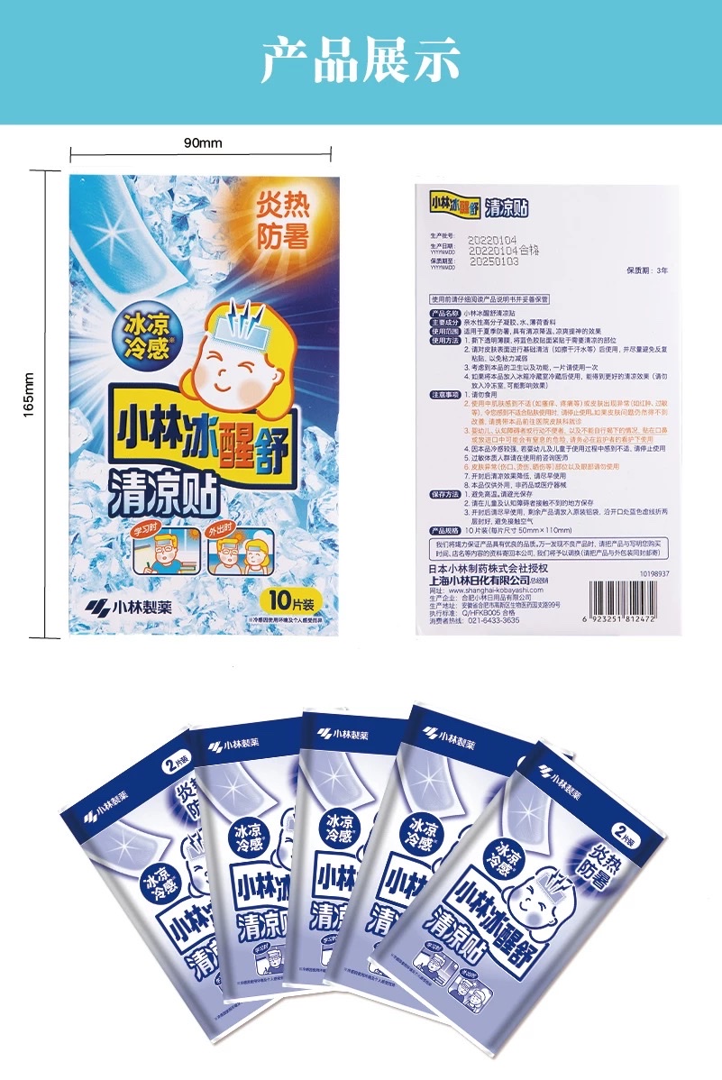 6-piece Kobayashi Ice Cream Patch / 10-piece Ice Wake Patch detail image 6