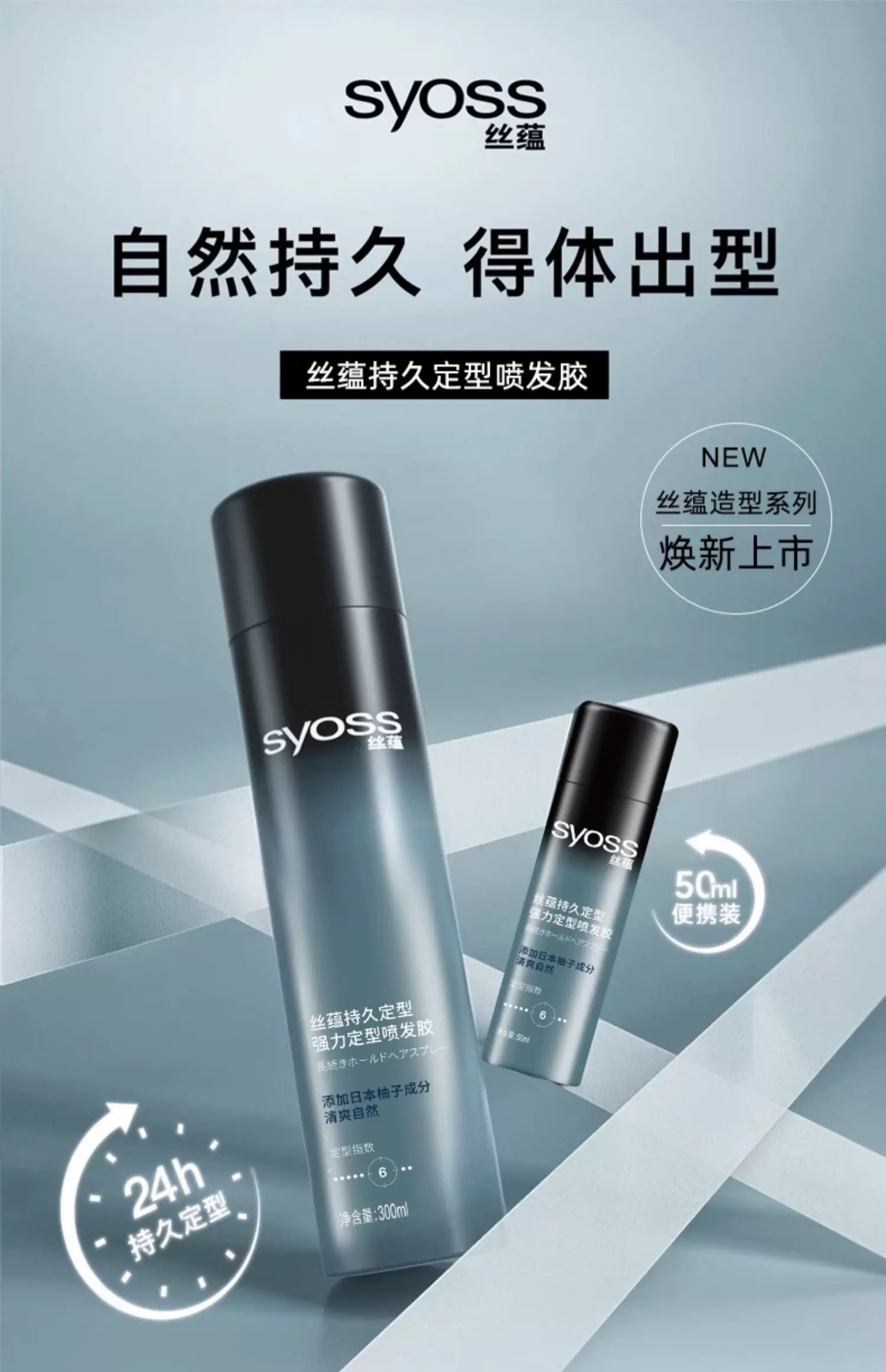 Silk Essence Long-lasting and Powerful Styling Spray 300ml/180ml