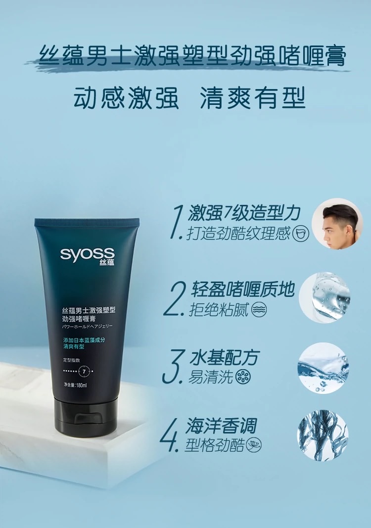 Silk Essence Men's Strong Shaping Gel 180ml detail image 4