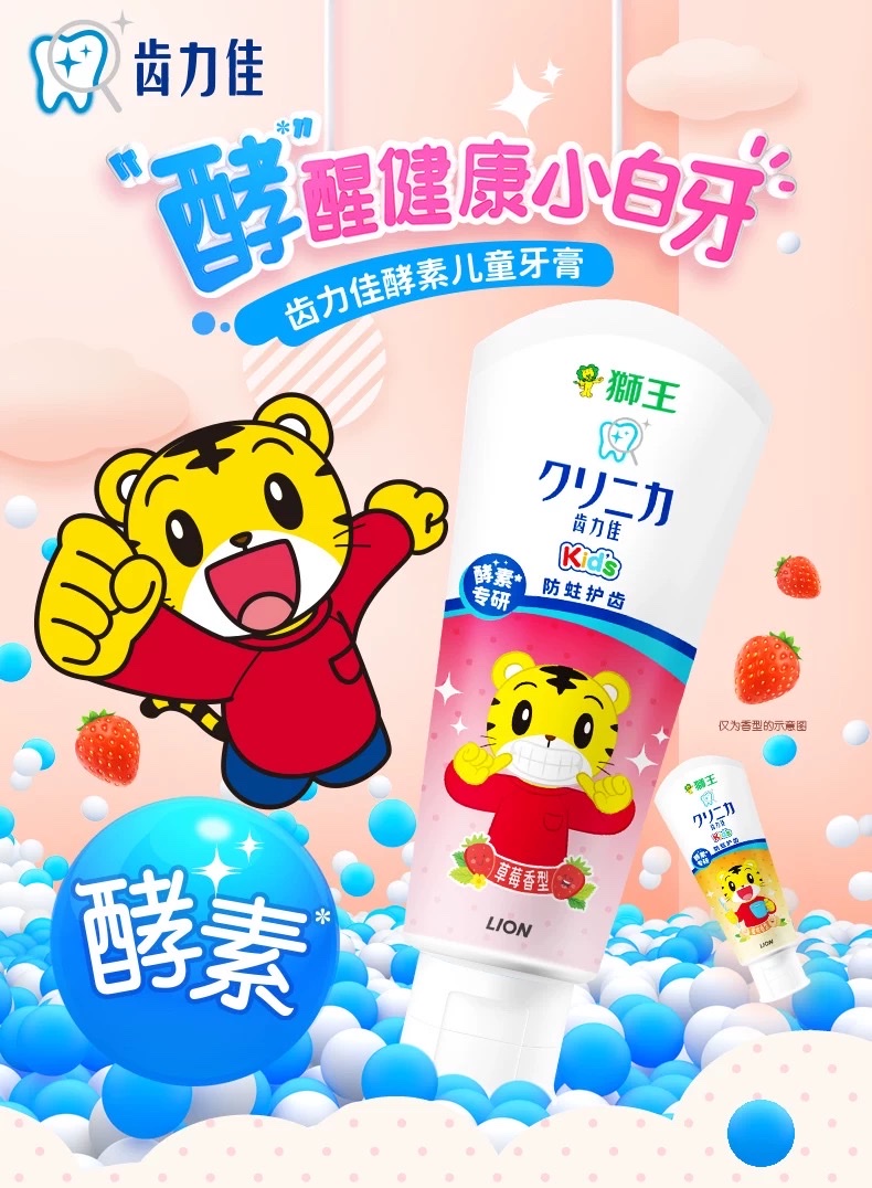 Imported Little Lion King Chilijia Enzyme Children's Toothpaste 60g (Peach) (Strawberry) detail image 1