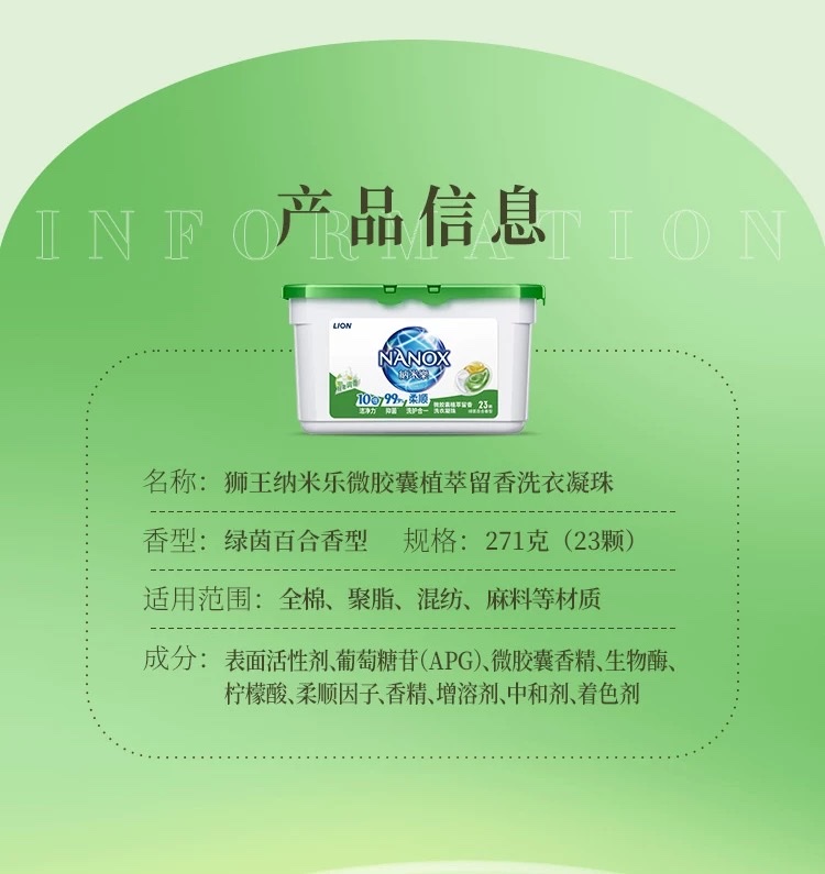 Lion King Nano Joy Microcapsule Plant Extract Scented Laundry Beads 271g (23 Pieces) Green Field Lily Fragrance Type detail image 9