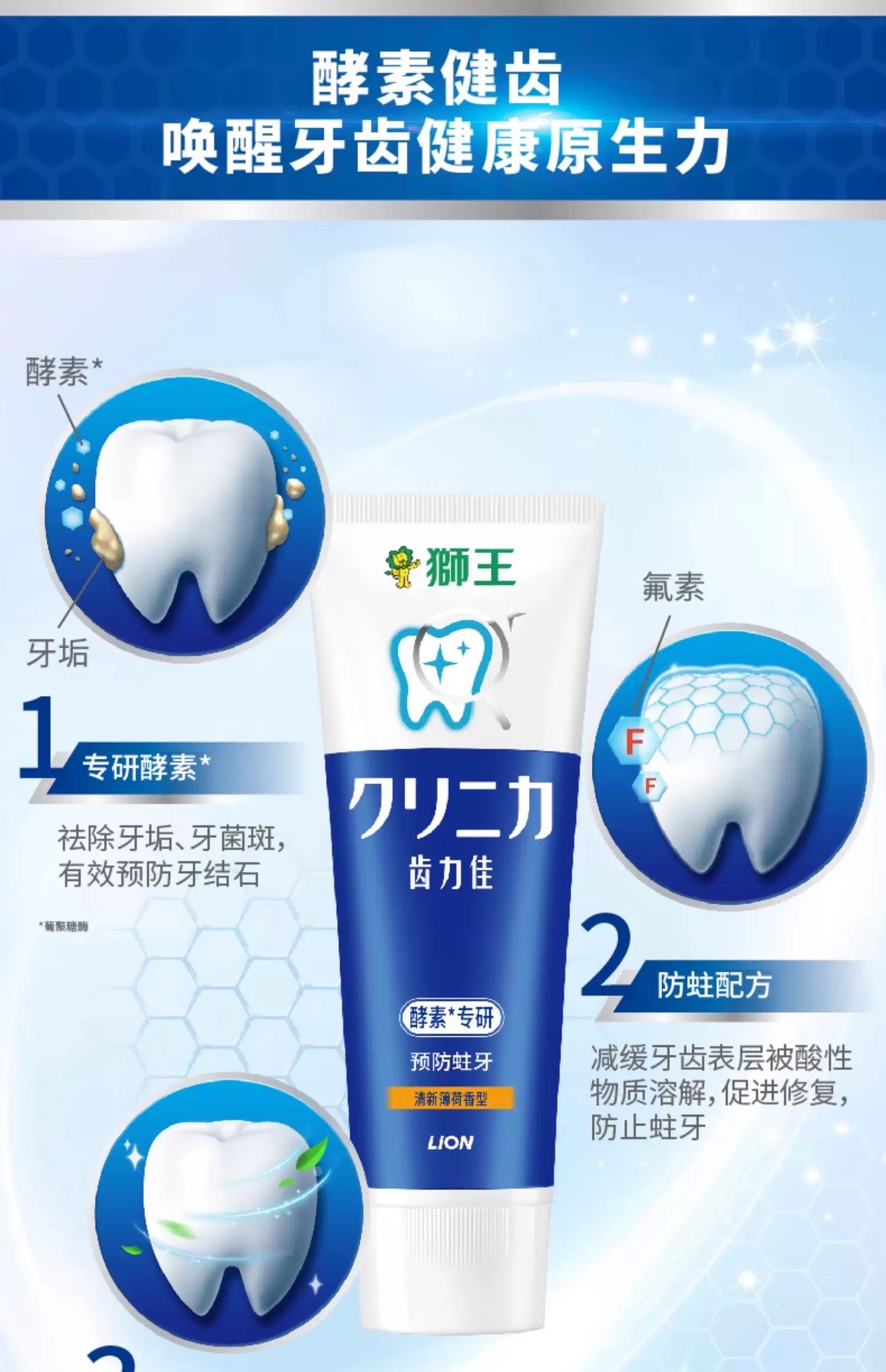 Imported Lion King Tooth Strength Enzyme Toothpaste 130g (Refreshing Mint) detail image 5