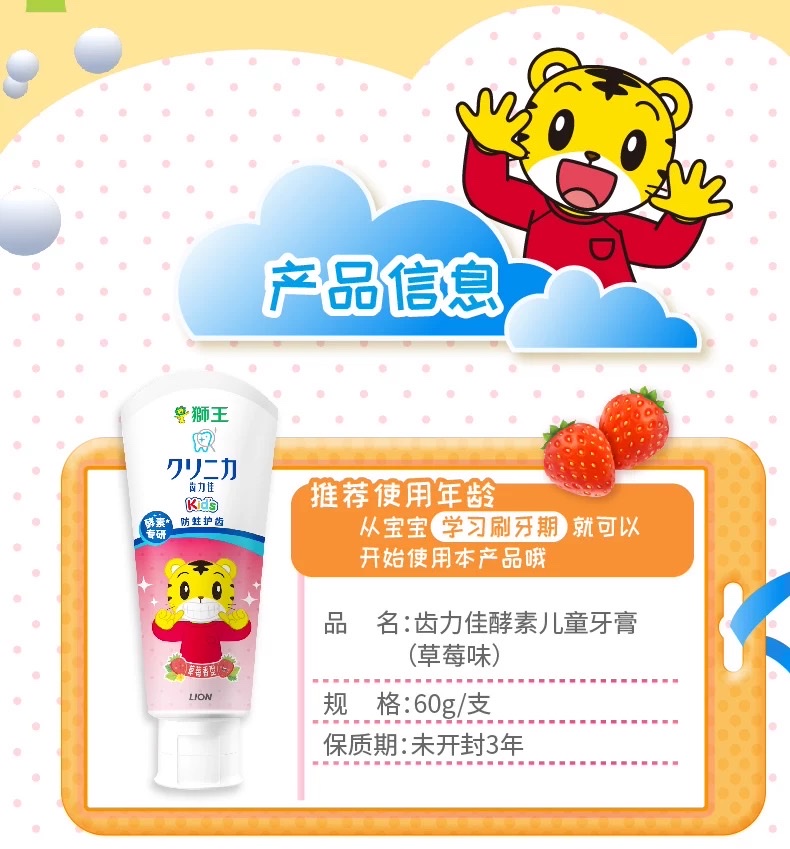 Imported Little Lion King Chilijia Enzyme Children's Toothpaste 60g (Peach) (Strawberry) detail image 10