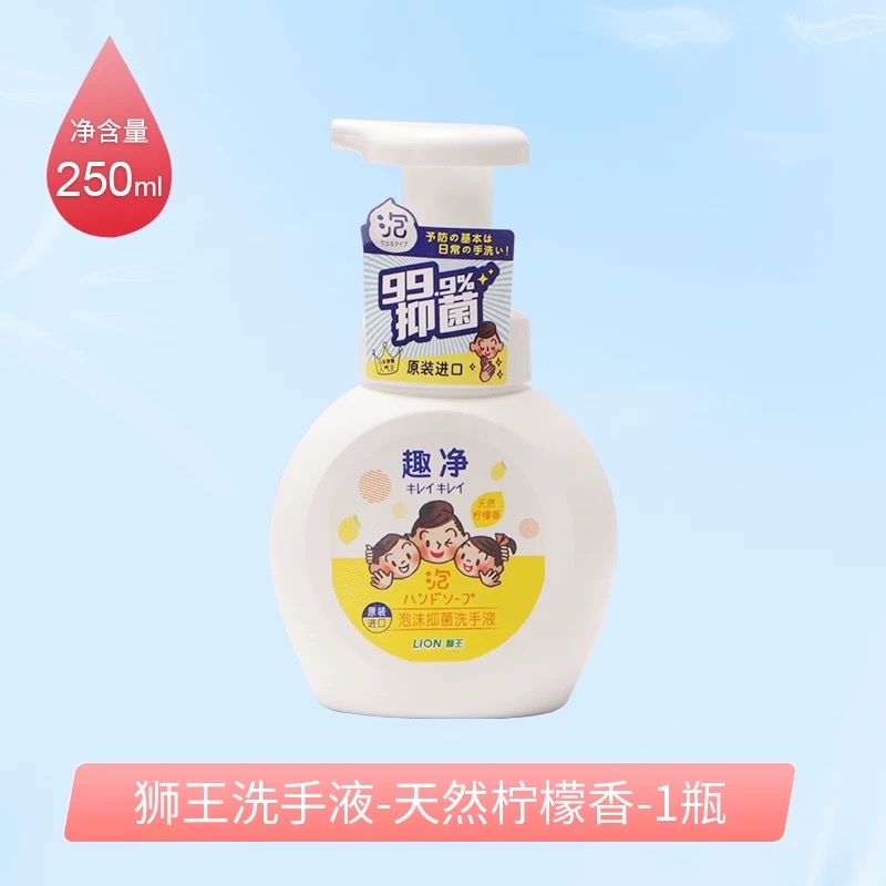 Lion King Fun Clean Foam Antibacterial Hand SaniTizer 250ml (Lemon) (Pure and Refreshing Fragrance) Application Scenario